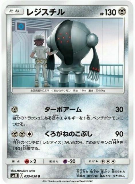 Registeel #35 from Japanese Awakened Heroes Pokémon card set