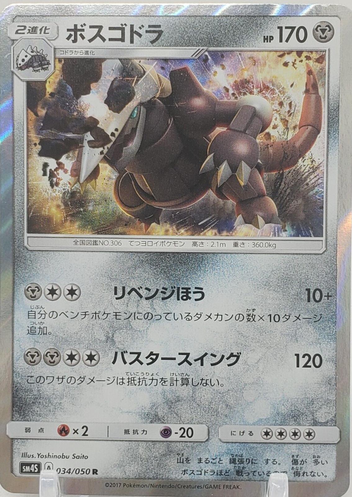 Aggron #34 from Japanese Awakened Heroes Pokémon card set