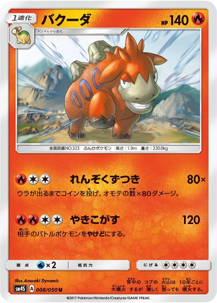 Camerupt #8 Pokémon Card from Pokemon Japanese Awakened Heroes Set 