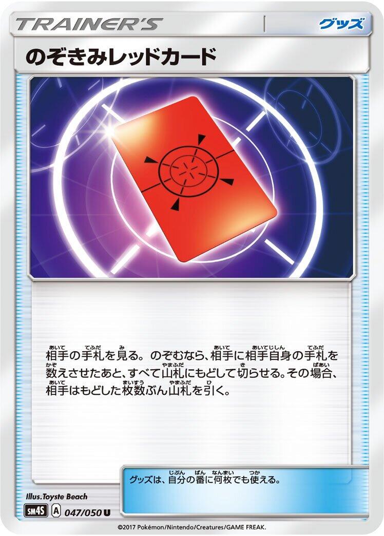 Peeking Red Card #47 from Japanese Awakened Heroes Pokémon card set