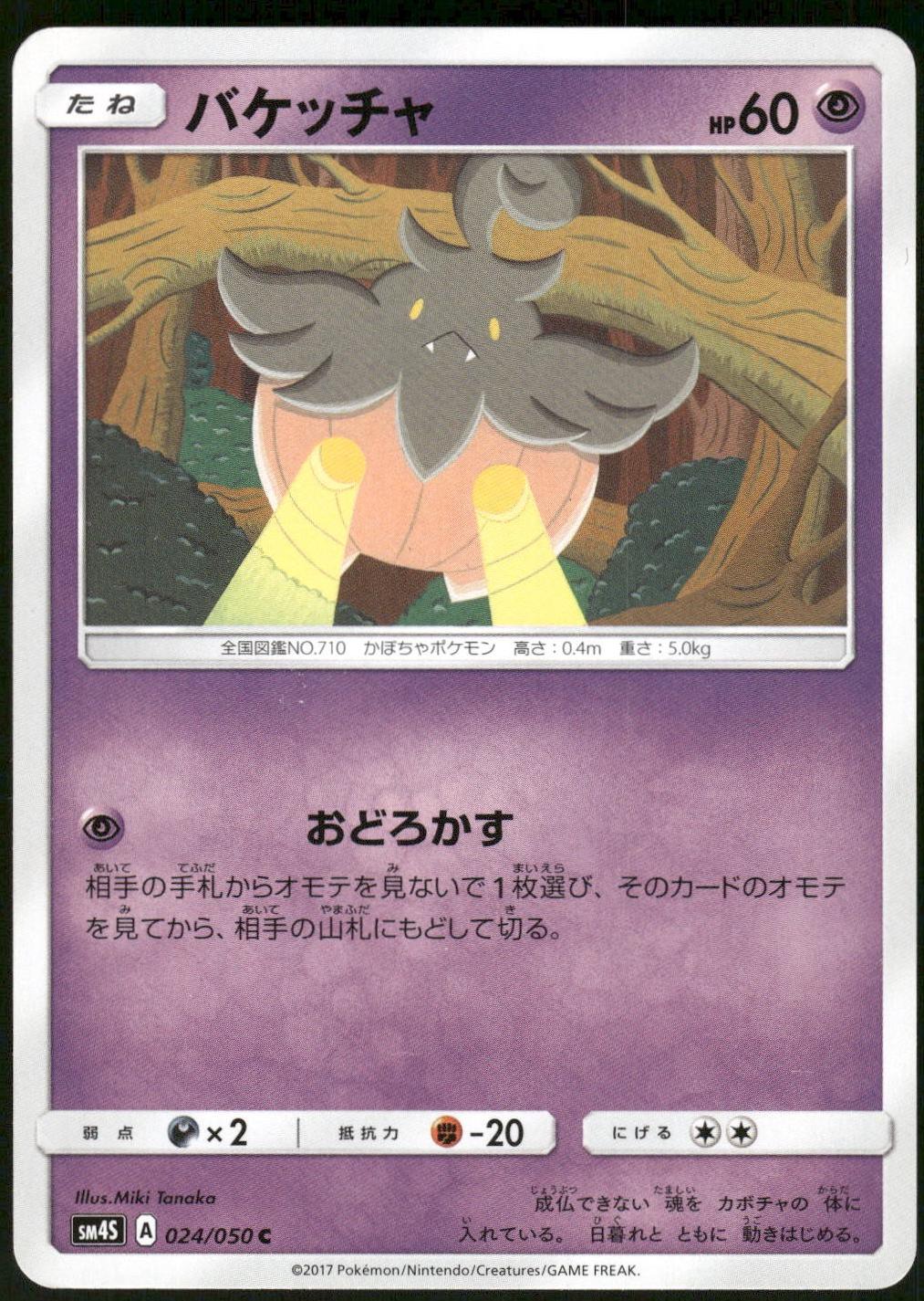 Pumpkaboo #24 from Japanese Awakened Heroes Pokémon card set