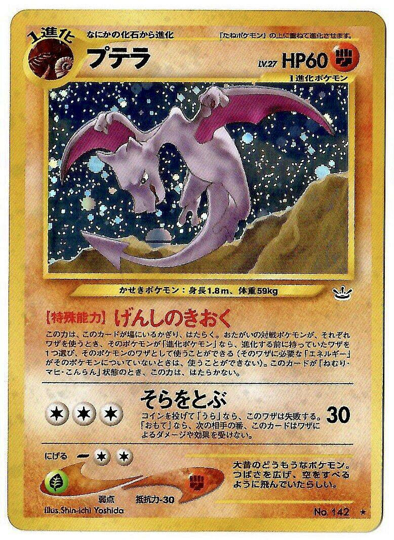 Aerodactyl #142 Pokémon Card from Pokemon Japanese Awakening Legends Set 