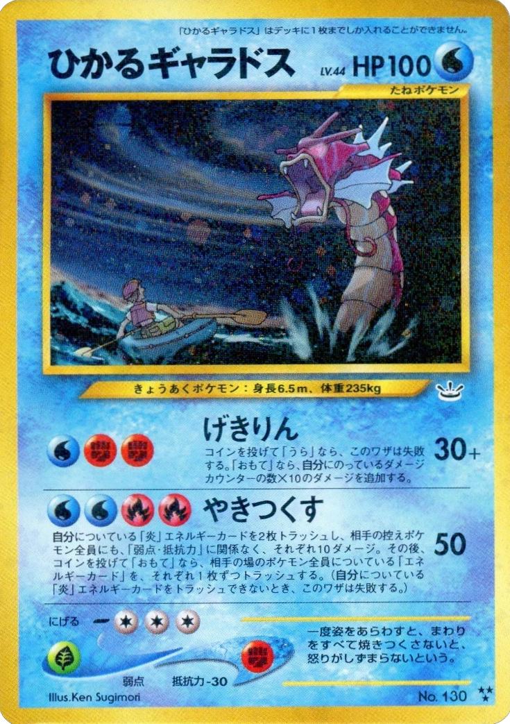 Shining Gyarados #130 Pokémon Card from Pokemon Japanese Awakening Legends Set 