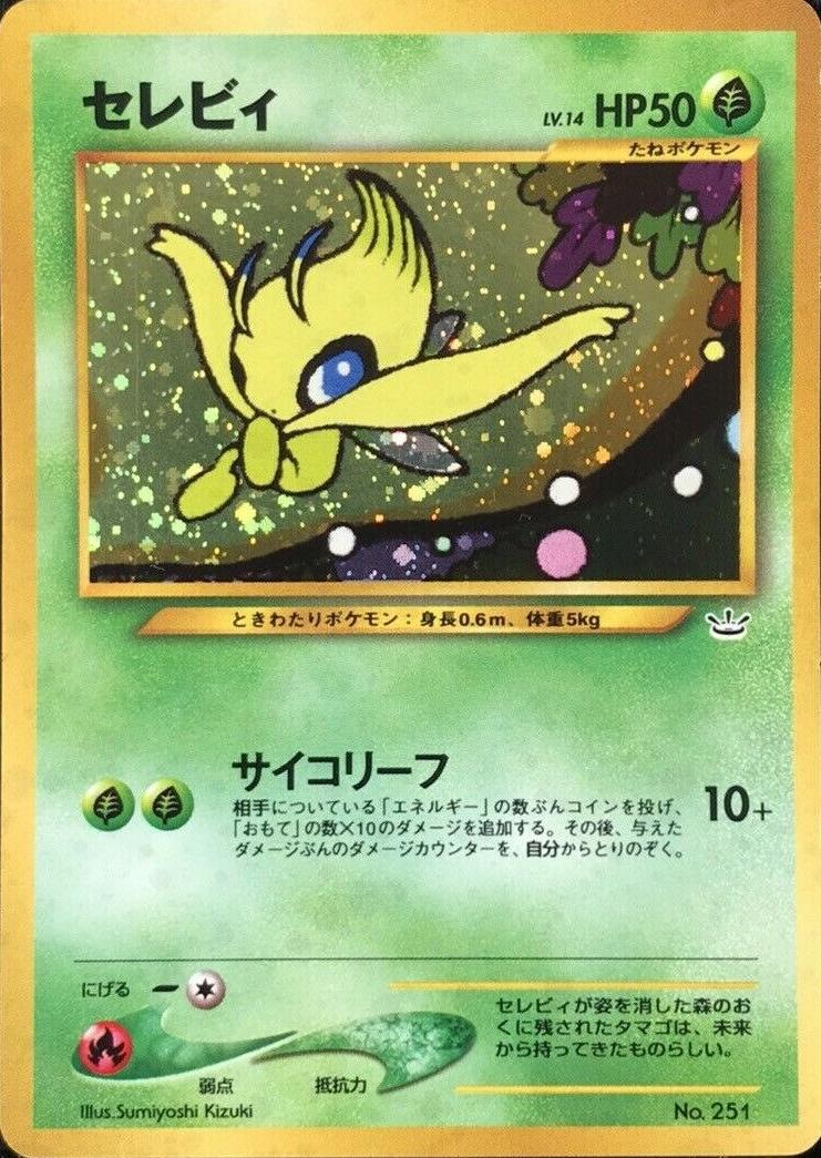 Celebi #251 Pokémon Card from Pokemon Japanese Neo Premium File Set 