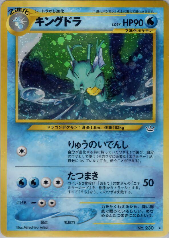 Kingdra #230 Pokémon Card from Pokemon Japanese Awakening Legends Set 