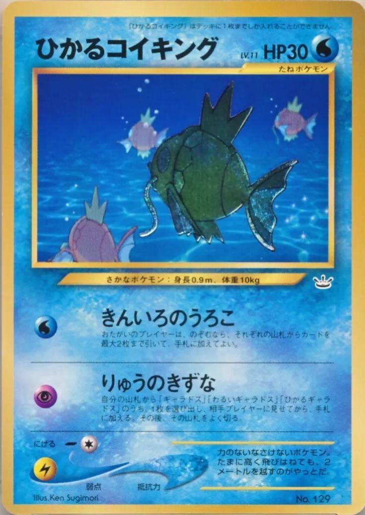 Shining Magikarp [600 Fan Club] #129 Pokémon Card from Pokemon Japanese Awakening Legends Set 