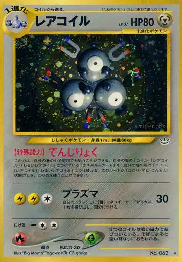 Magneton Pokémon Card from Pokemon Japanese Awakening Legends Set 
