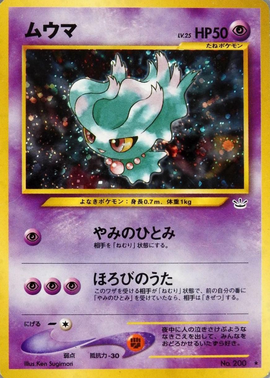 Misdreavus Pokémon Card from Pokemon Japanese Awakening Legends Set 
