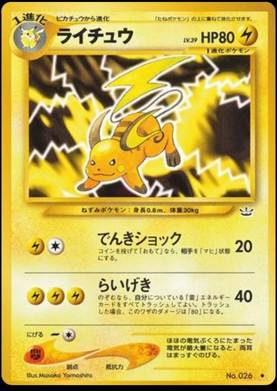 Raichu Pokémon Card from Pokemon Japanese Awakening Legends Set 