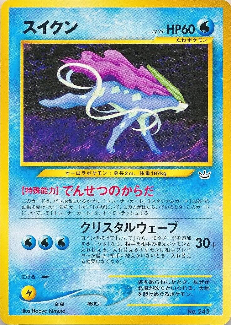 Suicune Pokémon Card from Pokemon Japanese Neo Premium File Set 