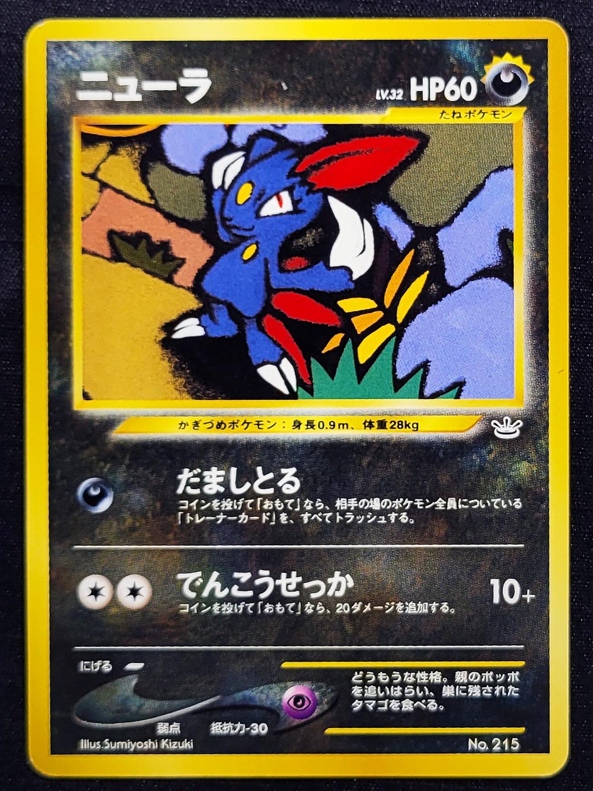 Sneasel #215 Pokémon Card from Pokemon Japanese Neo Premium File Set 
