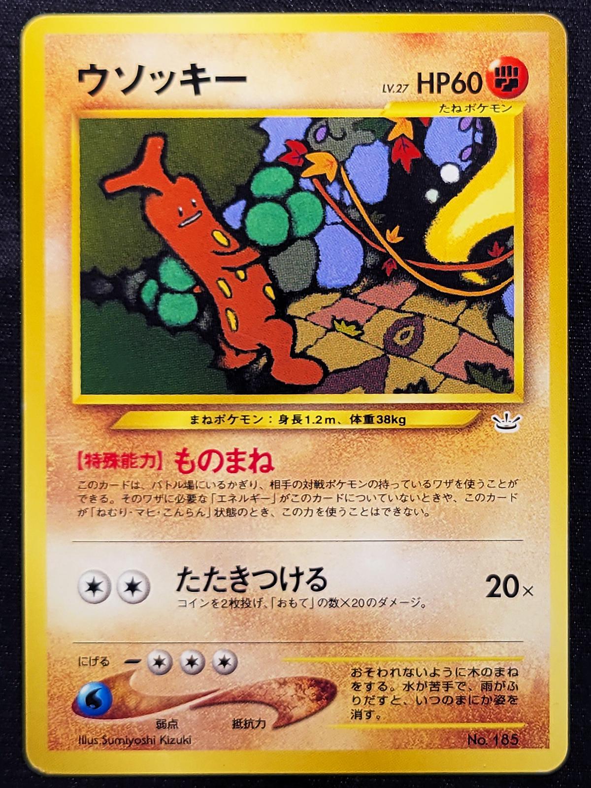 Sudowoodo #185 Pokémon Card from Pokemon Japanese Awakening Legends Set 