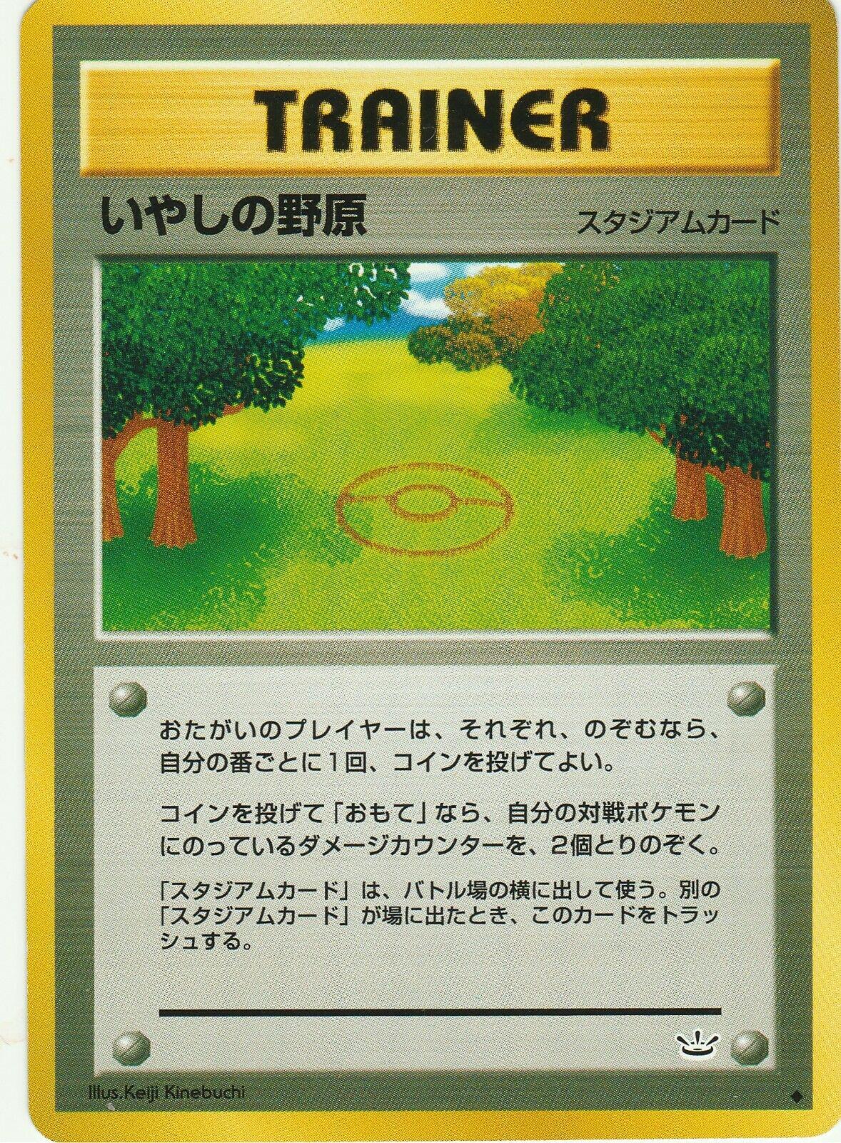 Healing Field Pokémon Card from Pokemon Japanese Awakening Legends Set 