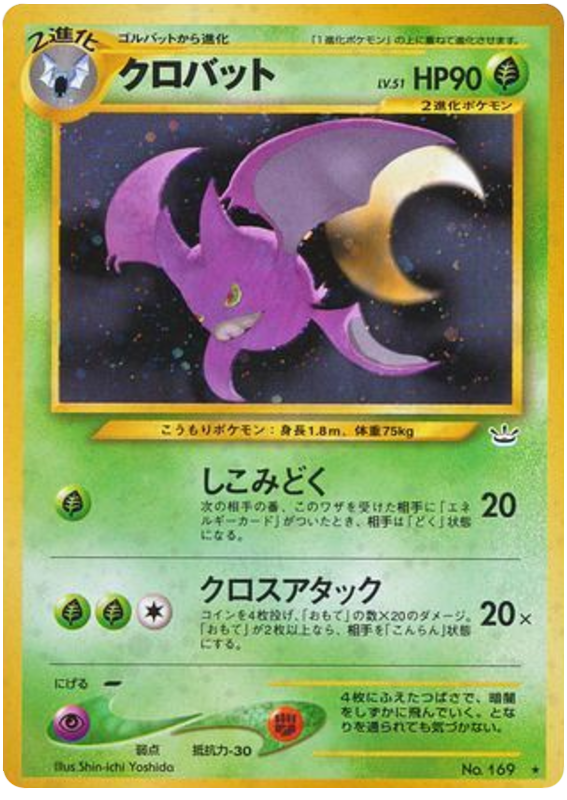Crobat Pokémon Card from Pokemon Japanese Awakening Legends Set 