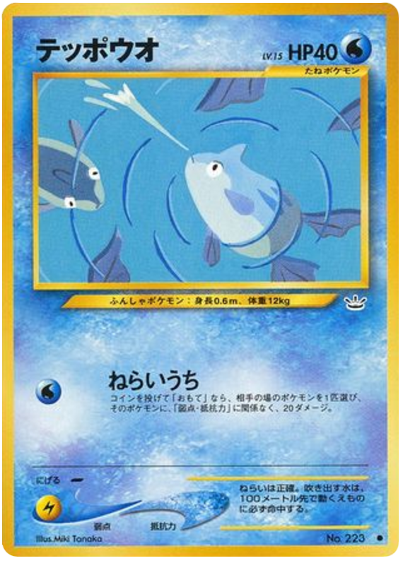 Remoraid Pokémon Card from Pokemon Japanese Awakening Legends Set 