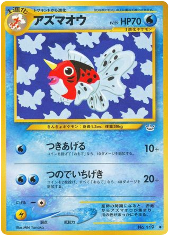 Seaking Pokémon Card from Pokemon Japanese Awakening Legends Set 