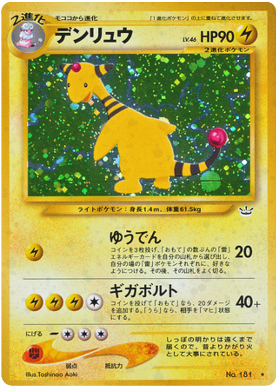 Ampharos Pokémon Card from Pokemon Japanese Awakening Legends Set 