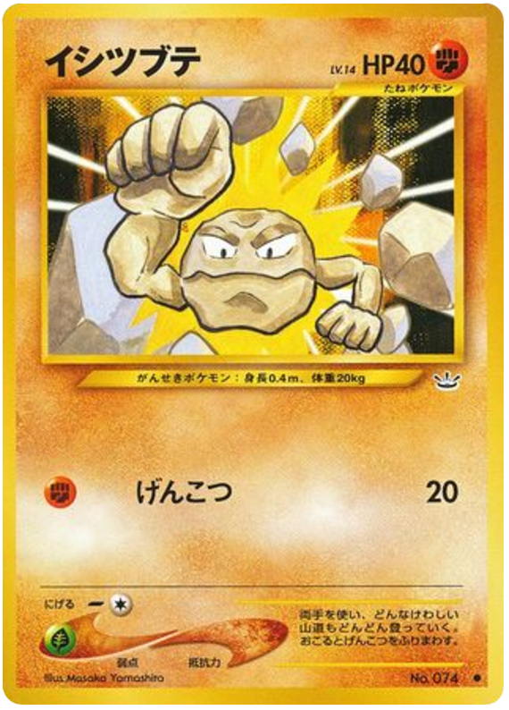 Geodude Pokémon Card from Pokemon Japanese Awakening Legends Set 