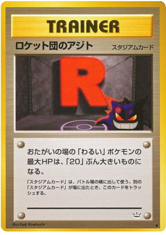 Rocket's Hideout Pokémon Card from Pokemon Japanese Awakening Legends Set 