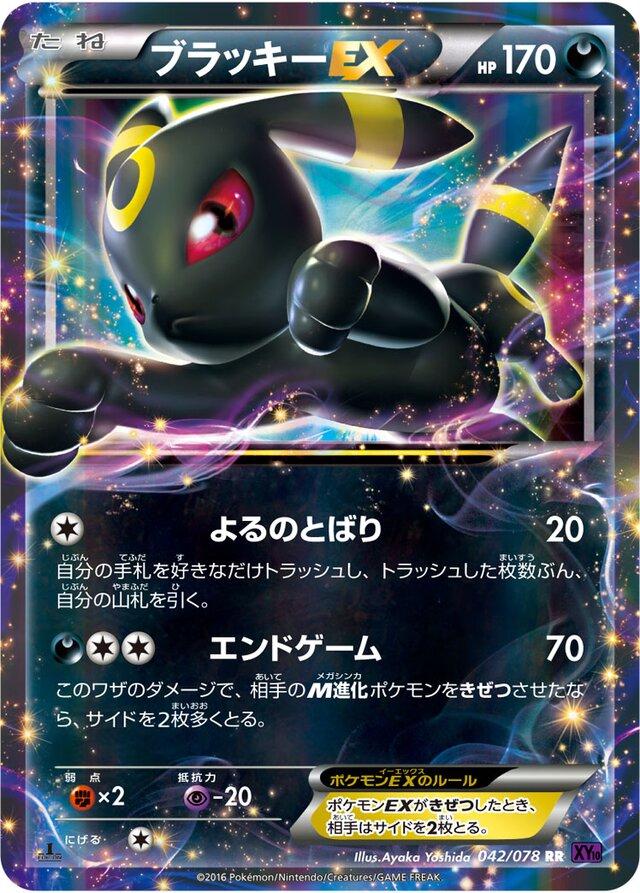 Umbreon EX #42 from Japanese Awakening Psychic King Pokémon card set