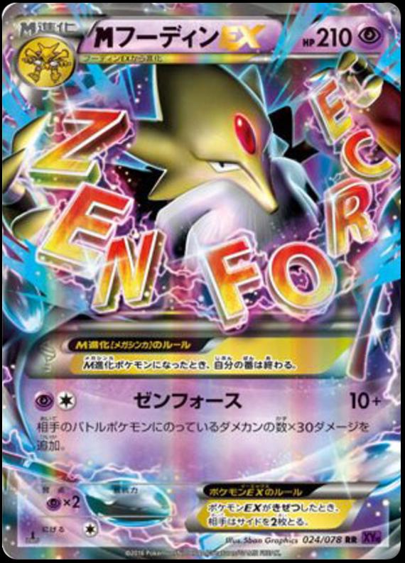 Mega Alakazam EX #24 from Japanese Awakening Psychic King Pokémon card set