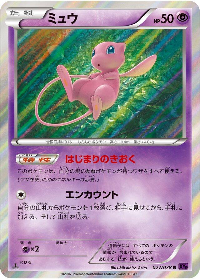 Mew #27 from Japanese Awakening Psychic King Pokémon card set
