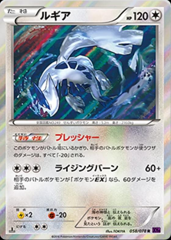 Lugia #58 from Japanese Awakening Psychic King Pokémon card set