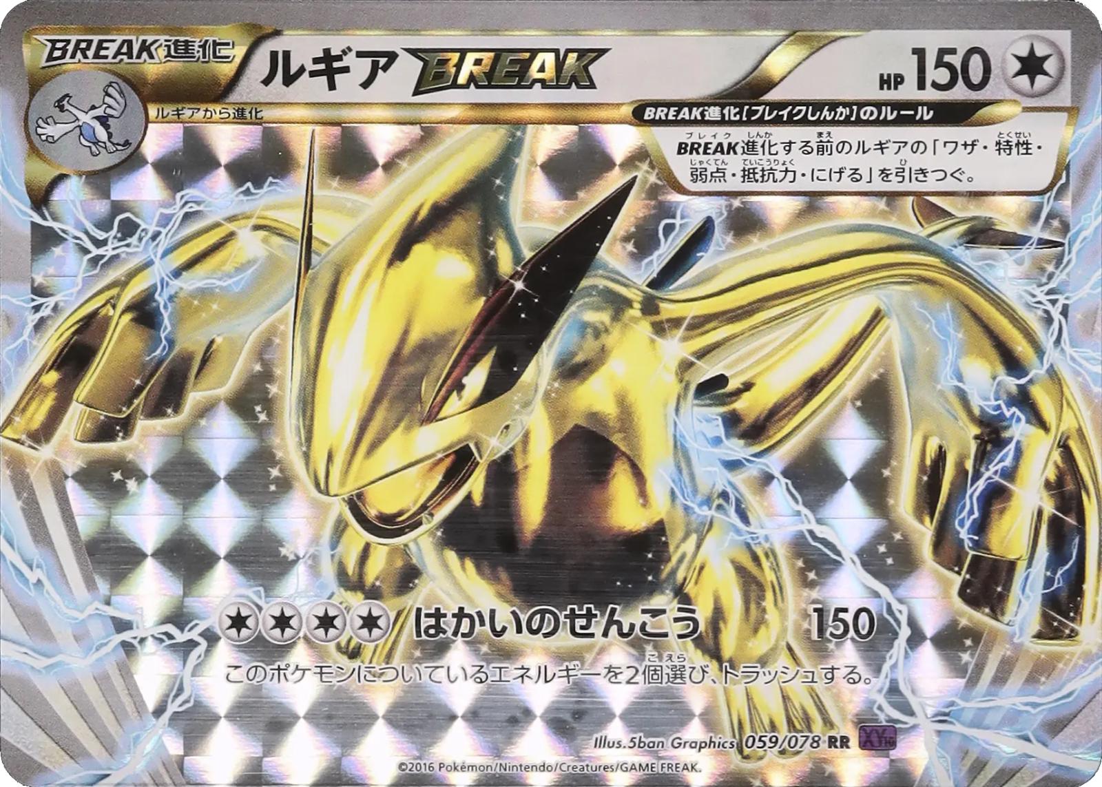 Lugia BREAK #59 from Japanese Awakening Psychic King Pokémon card set