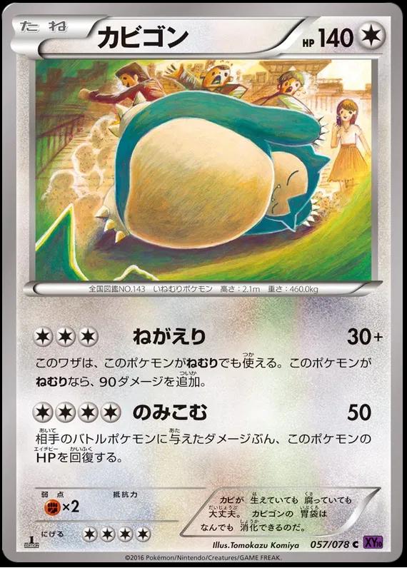 Snorlax #57 from Japanese Awakening Psychic King Pokémon card set