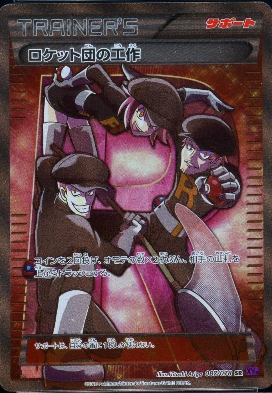 Team Rocket's Handiwork #87 from Japanese Awakening Psychic King Pokémon card set