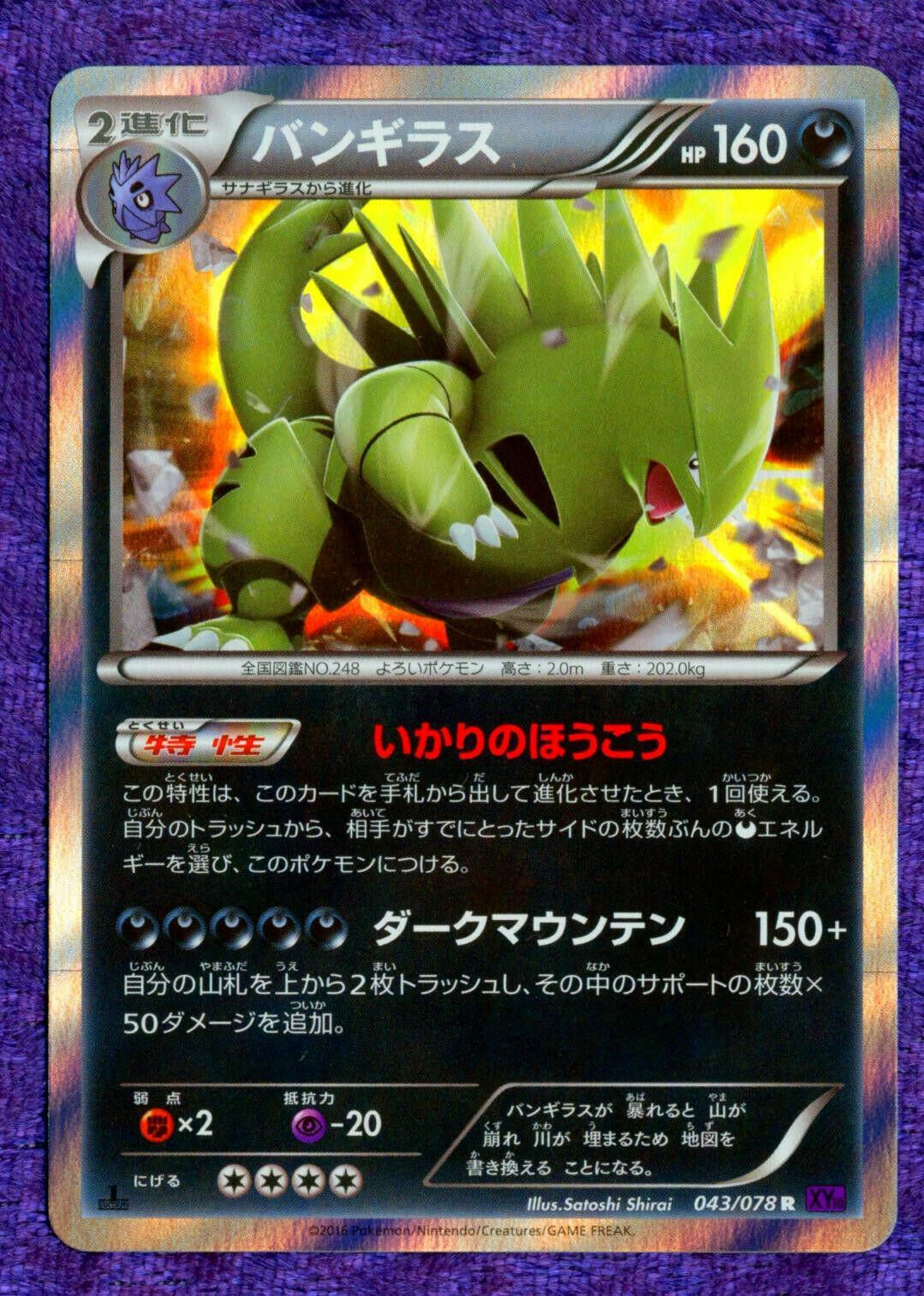 Tyranitar #43 from Japanese Awakening Psychic King Pokémon card set