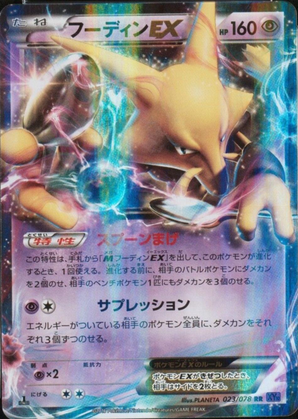 Alakazam EX #23 from Japanese Awakening Psychic King Pokémon card set