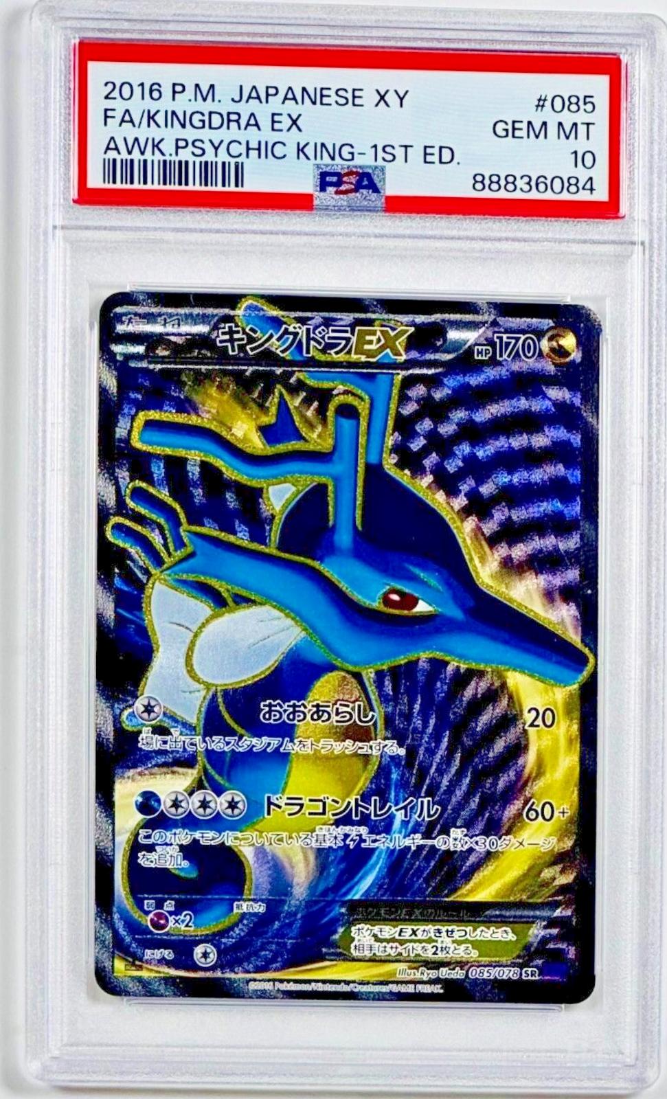 Kingdra EX #85 from Japanese Awakening Psychic King Pokémon card set