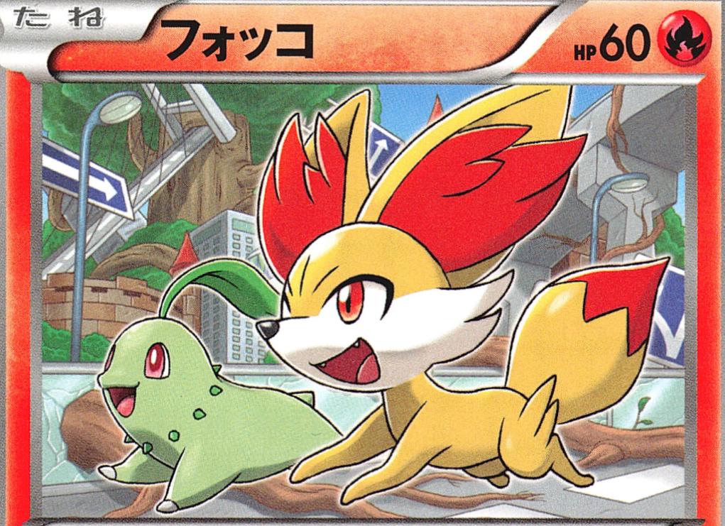 Fennekin #9 from Japanese Awakening Psychic King Pokémon card set