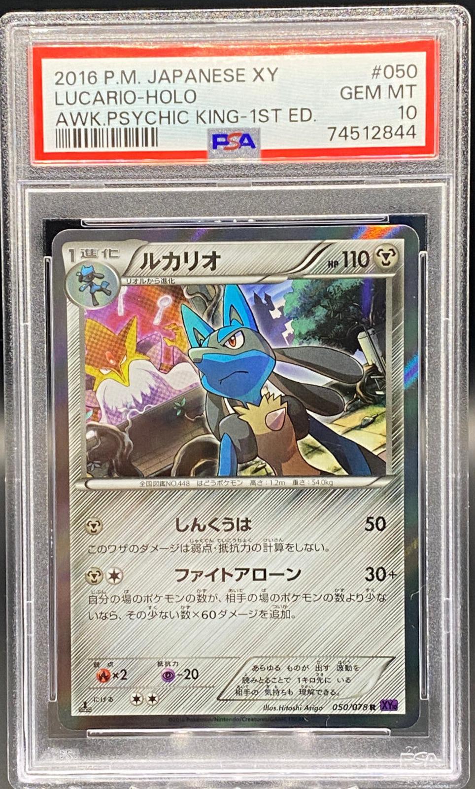 Lucario #50 from Japanese Awakening Psychic King Pokémon card set