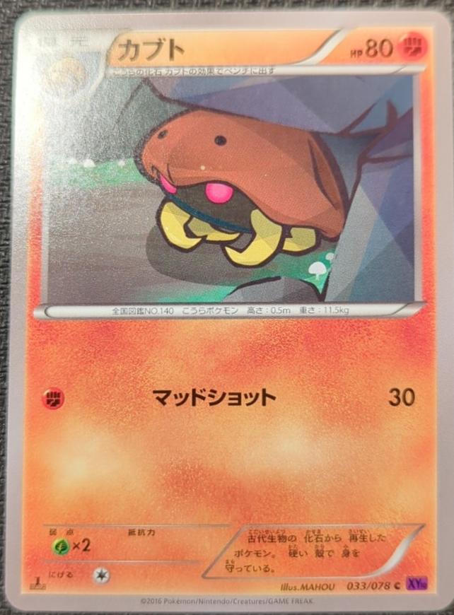 Kabuto #33 Pokémon Card from Pokemon Japanese Awakening Psychic King Set 