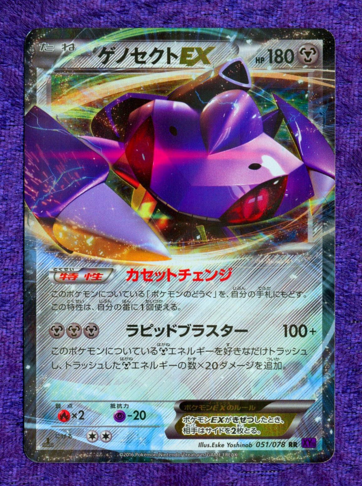 Genesect EX #51 from Japanese Awakening Psychic King Pokémon card set