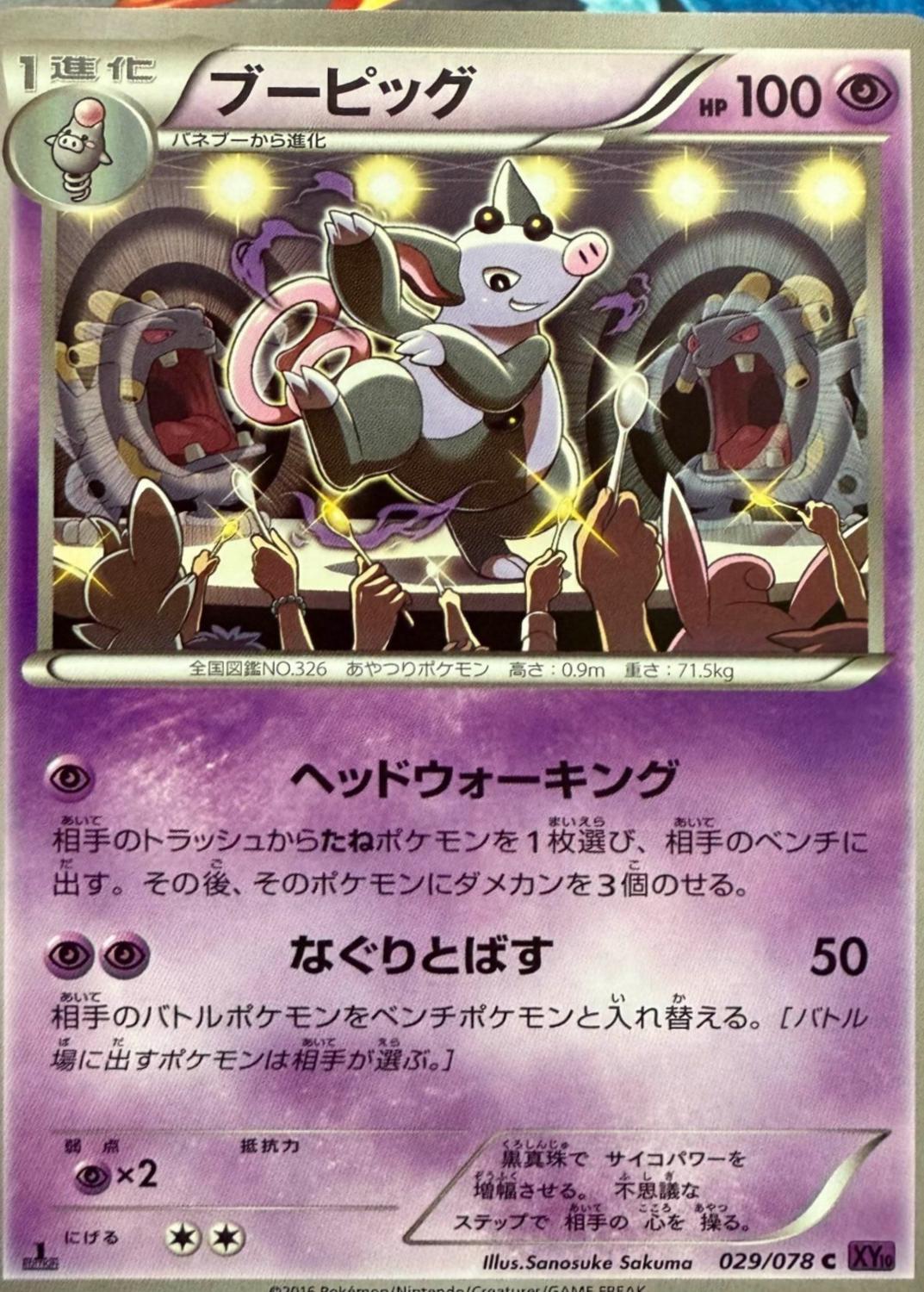 Grumpig #29 Pokémon Card from Pokemon Japanese Awakening Psychic King Set 