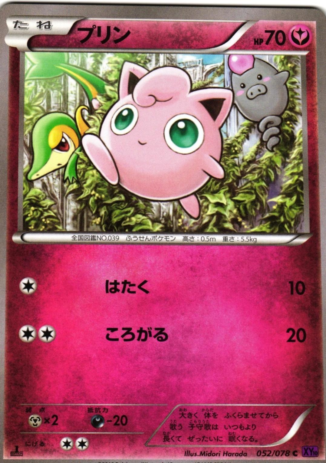 Jigglypuff #52 from Japanese Awakening Psychic King Pokémon card set