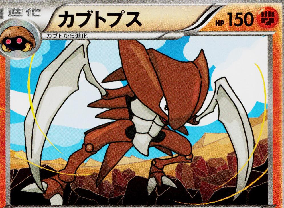 Kabutops #34 from Japanese Awakening Psychic King Pokémon card set