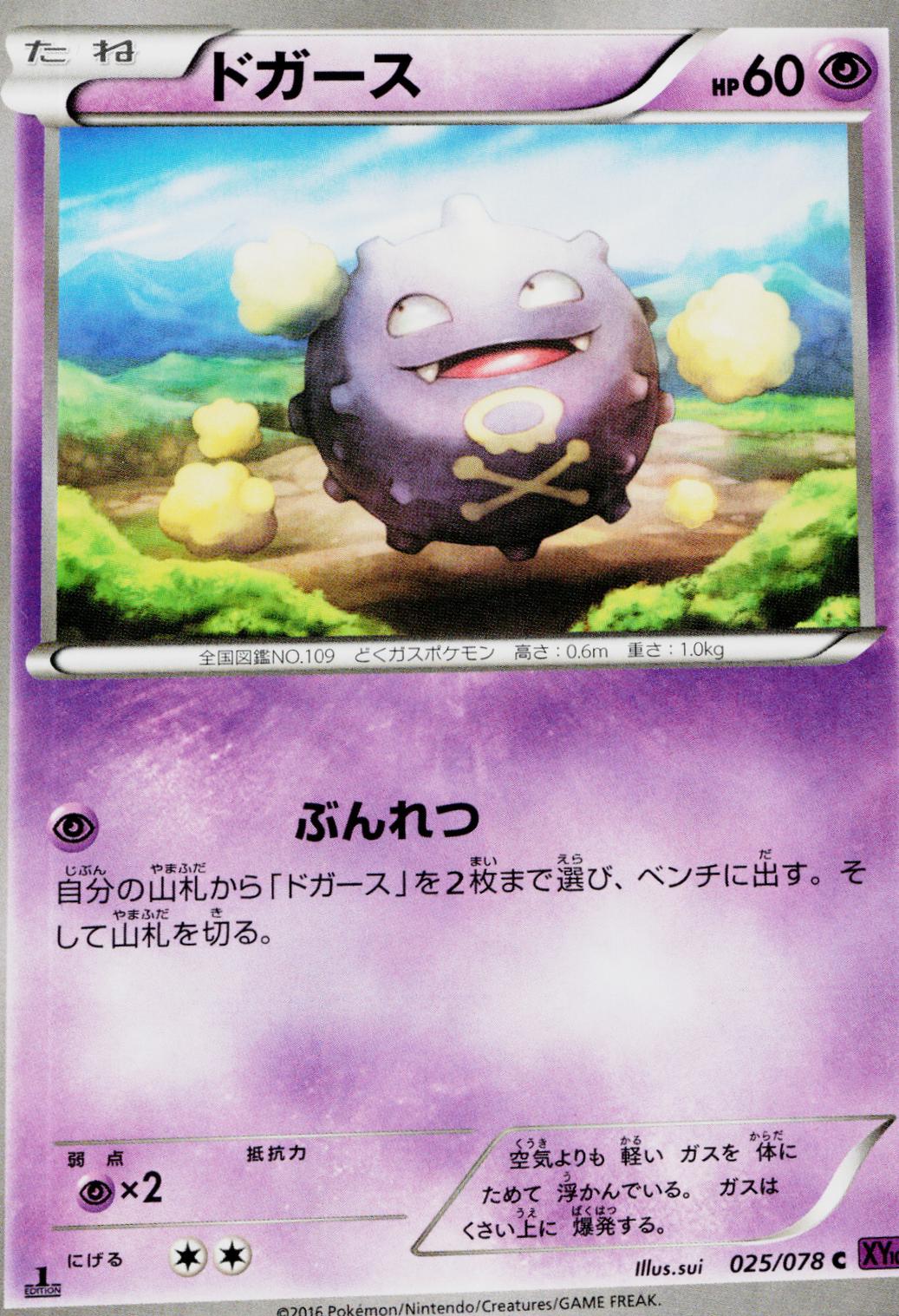 Koffing #25 from Japanese Awakening Psychic King Pokémon card set
