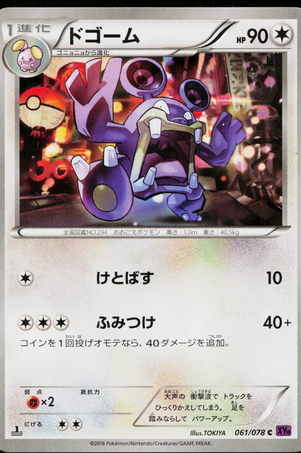 Loudred #61 from Japanese Awakening Psychic King Pokémon card set