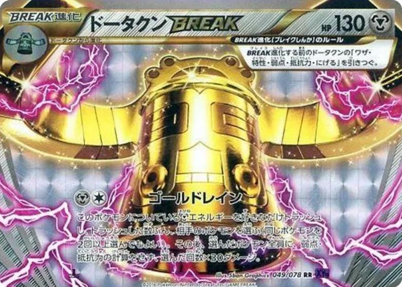 Bronzong BREAK #49 from Japanese Awakening Psychic King Pokémon card set