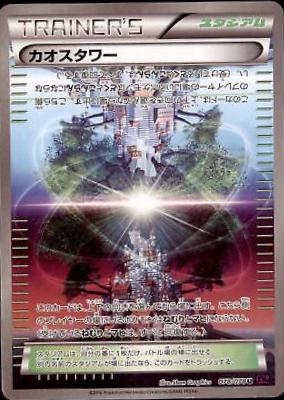 Chaos Tower #78 from Japanese Awakening Psychic King Pokémon card set