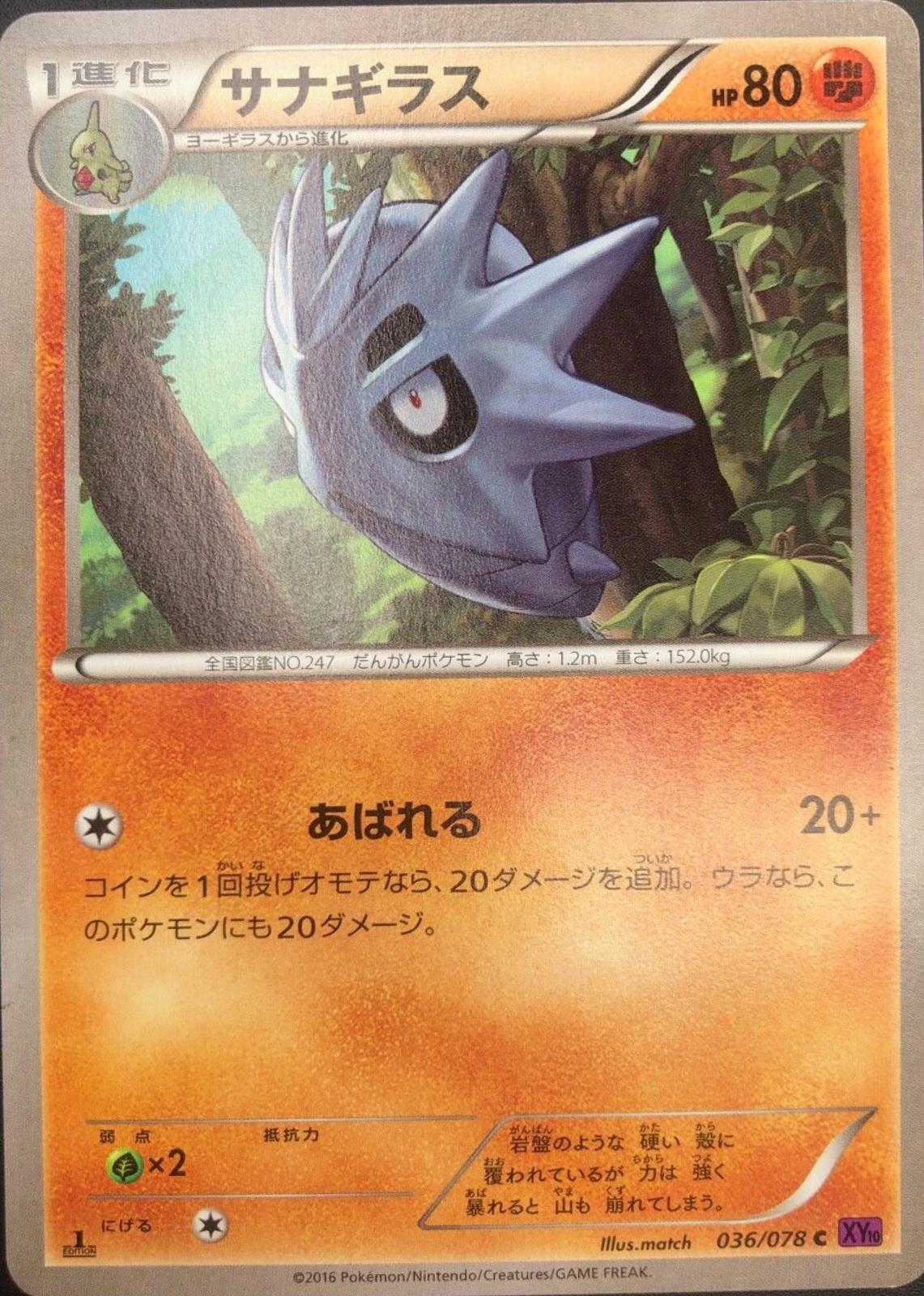 Pupitar #36 Pokémon Card from Pokemon Japanese Awakening Psychic King Set 