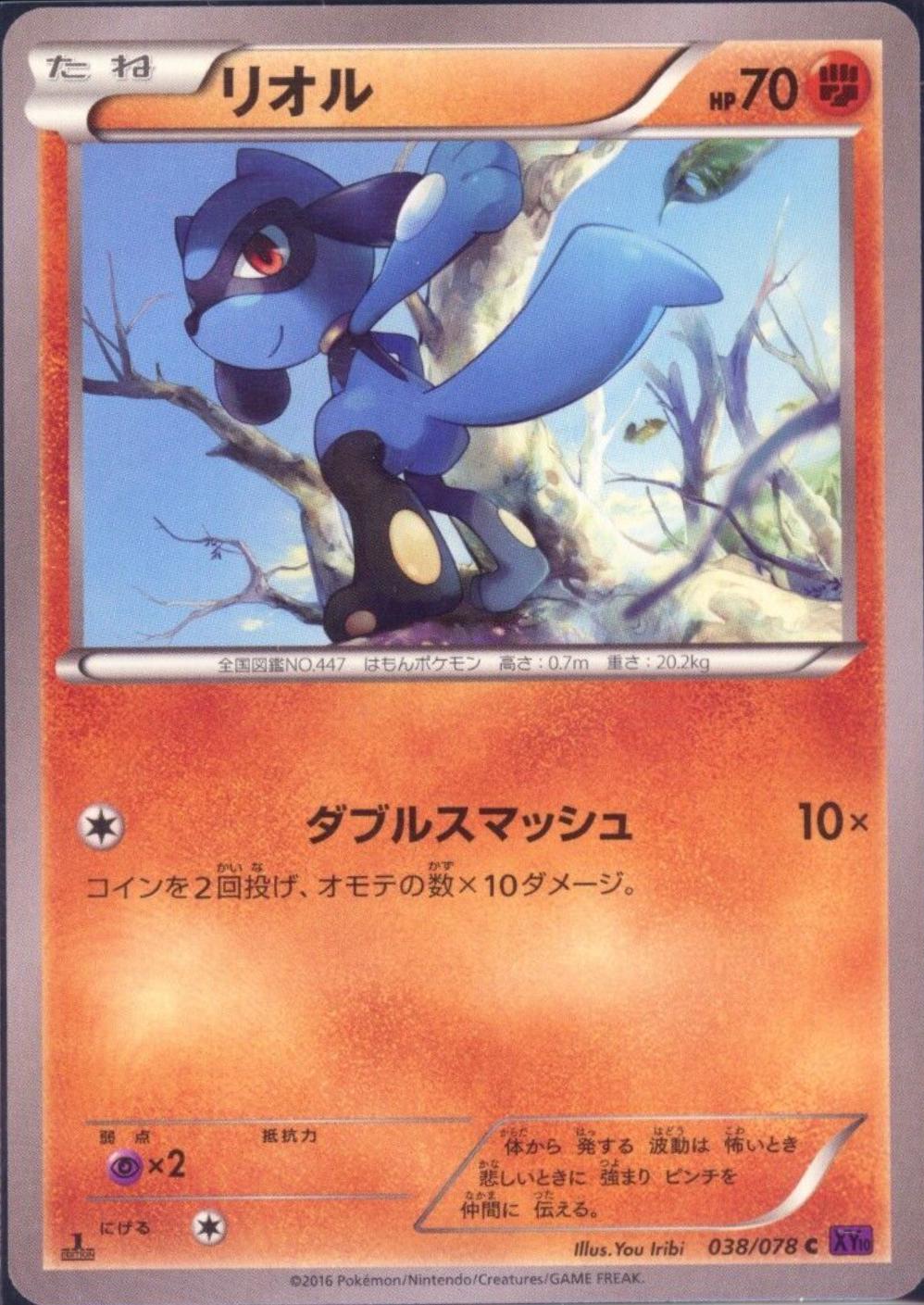 Riolu #38 from Japanese Awakening Psychic King Pokémon card set