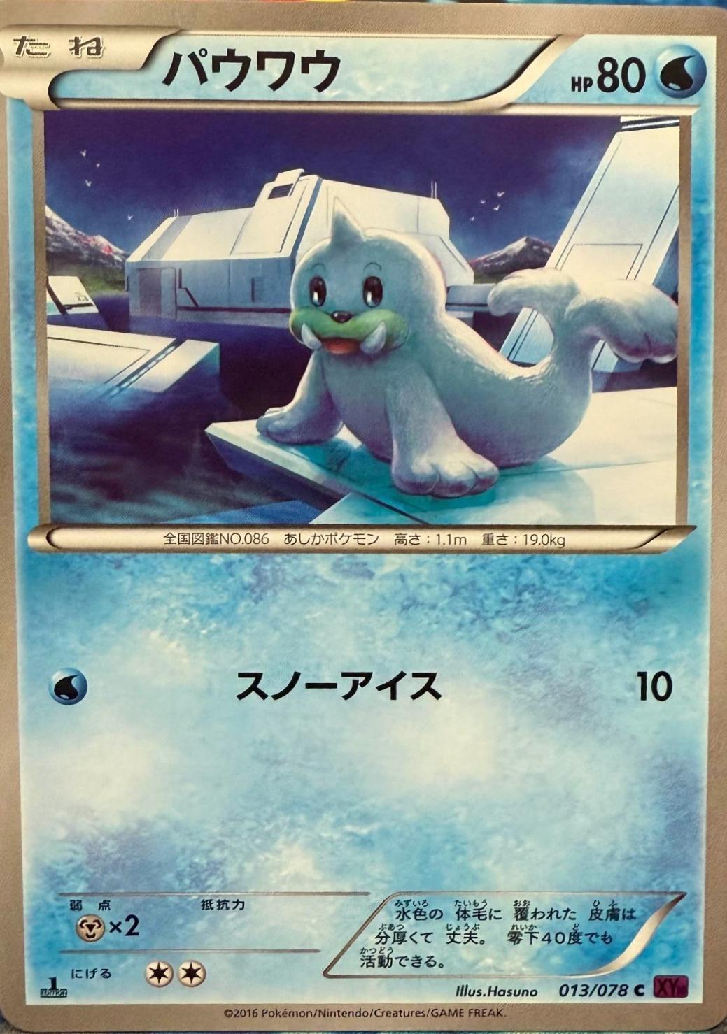 Seel #13 Pokémon Card from Pokemon Japanese Awakening Psychic King Set 