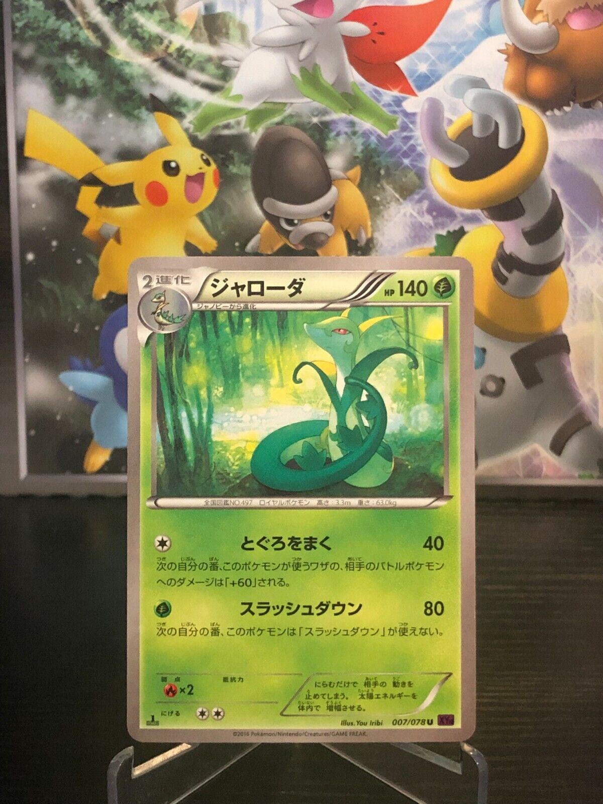 Serperior #7 Pokémon Card from Pokemon Japanese Awakening Psychic King Set 