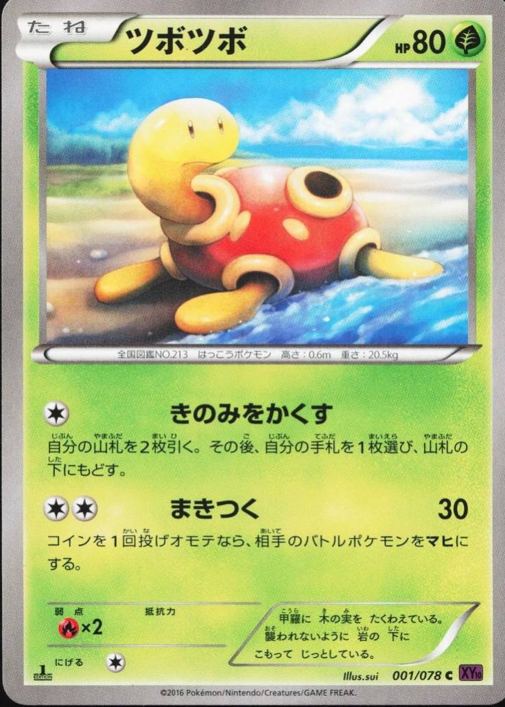 Shuckle #1 Pokémon Card from Pokemon Japanese Awakening Psychic King Set 