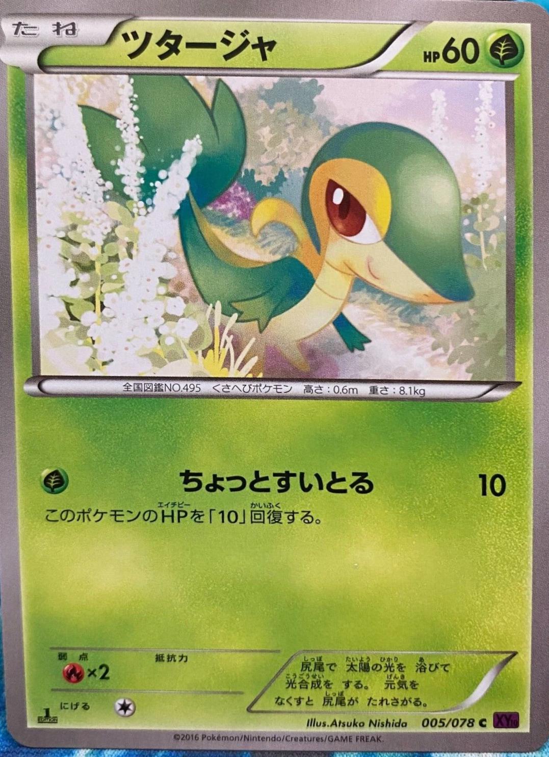 Snivy #5 Pokémon Card from Pokemon Japanese Awakening Psychic King Set 